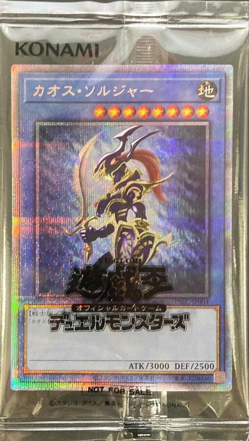 カオスソルジャー開闢の使者(レリーフ)の買取値段相場や価格推移【遊戯王】