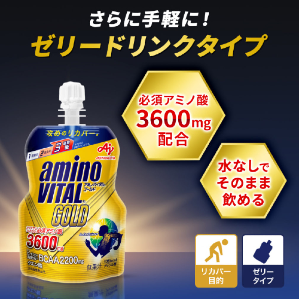 アミノバイタル ゴールド「アミノバイタルR GOLD」ゼリードリンク 24個