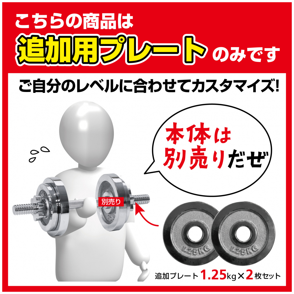 ティゴラ 可変式 マッスル ダンベル プレート 1.25Kg TIGORA 2個セット