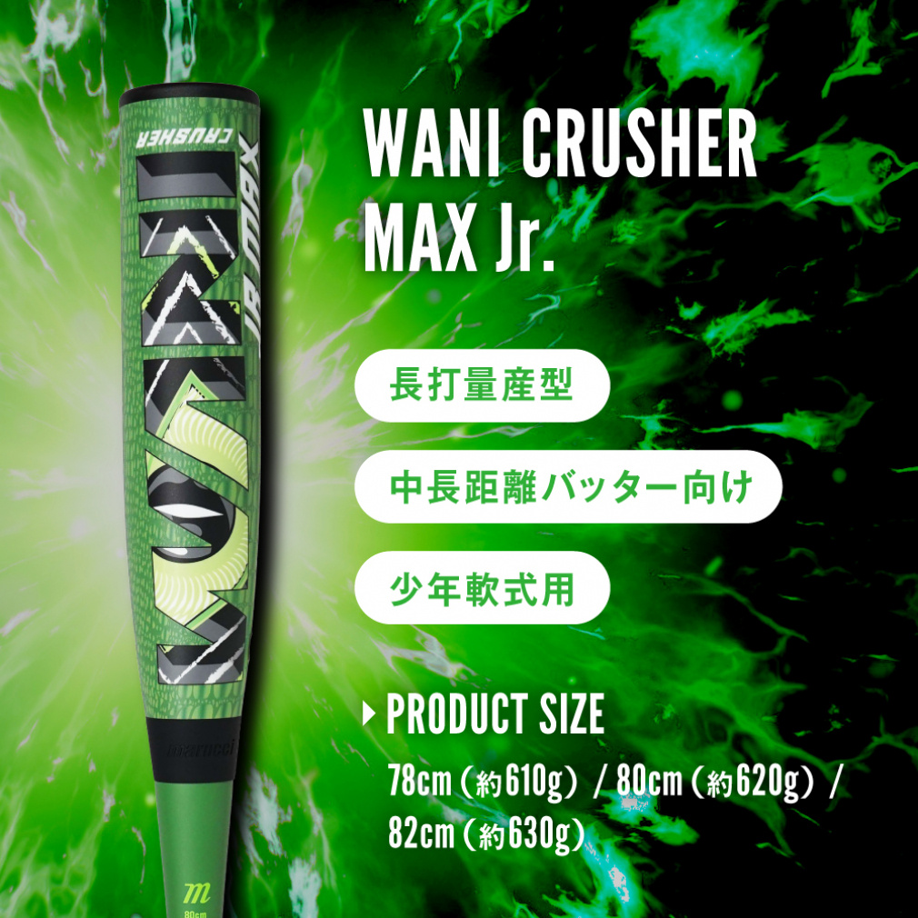 マルッチ WANI CRUSHER MAX JR. ワニクラッシャーマックスジュニア