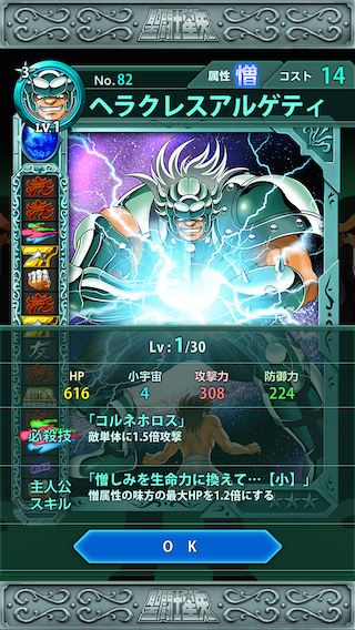 図鑑/082 - 聖闘士星矢 小宇宙スロットル 攻略wiki - atwiki（アット