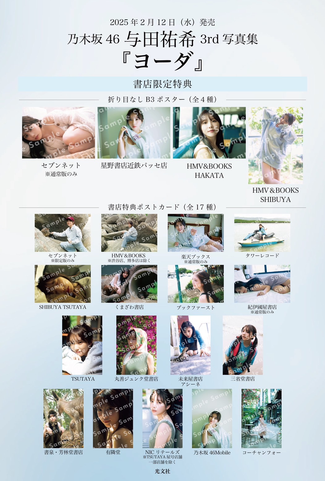 乃木坂46与田祐希が「理想の女の子の部屋着」でくつろぐ♡｜3rd写真集