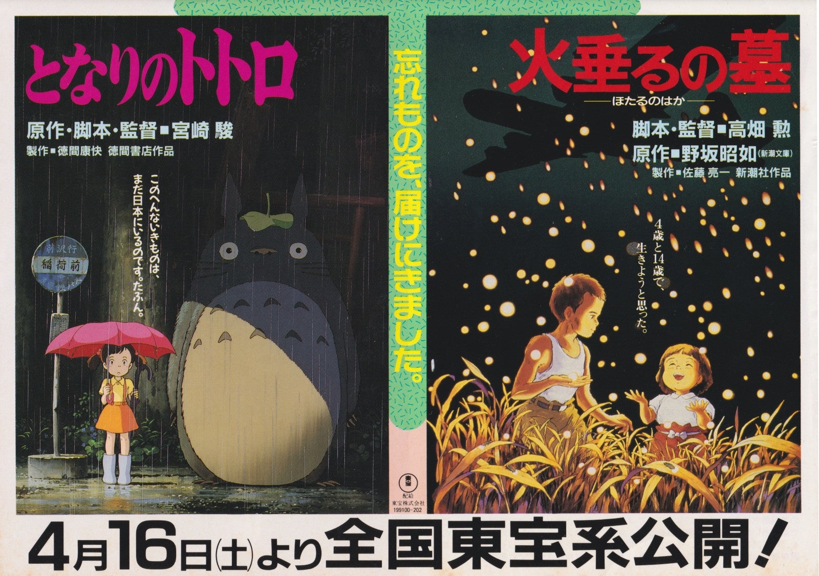 火垂るの墓】「ポスターに描かれている光はホタルだけではなかった