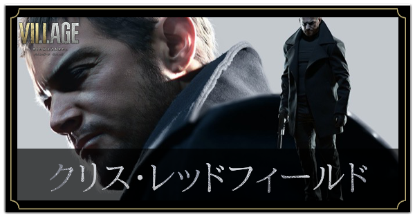 CAPCOM CAFE BIOHAZARD クリス・レッドフィールド ARTFX クリス