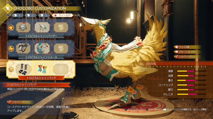 FF7リバース】ゴールドカップの攻略とおすすめチョコボ＆装備｜夢の