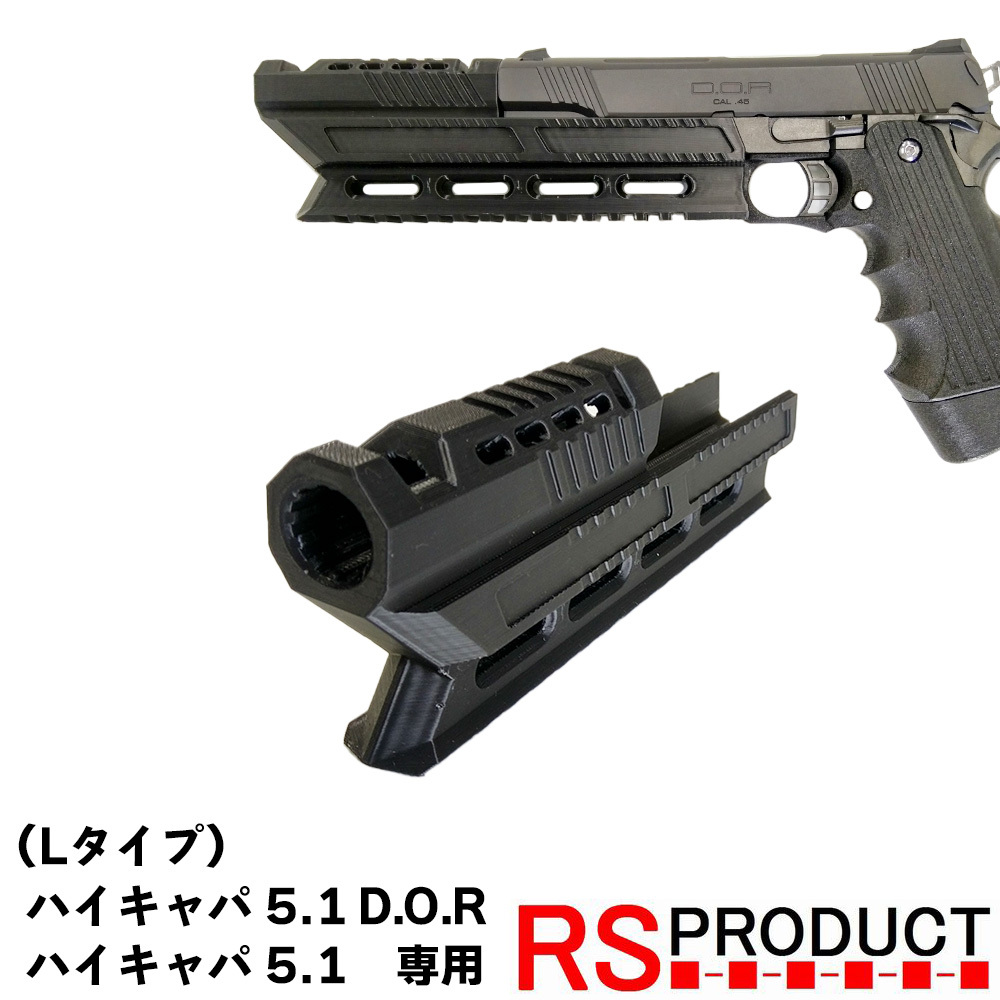 マルイ ハイキャパ 5.1インチ / D.O.R 専用【Lタイプ】コンペンセイ