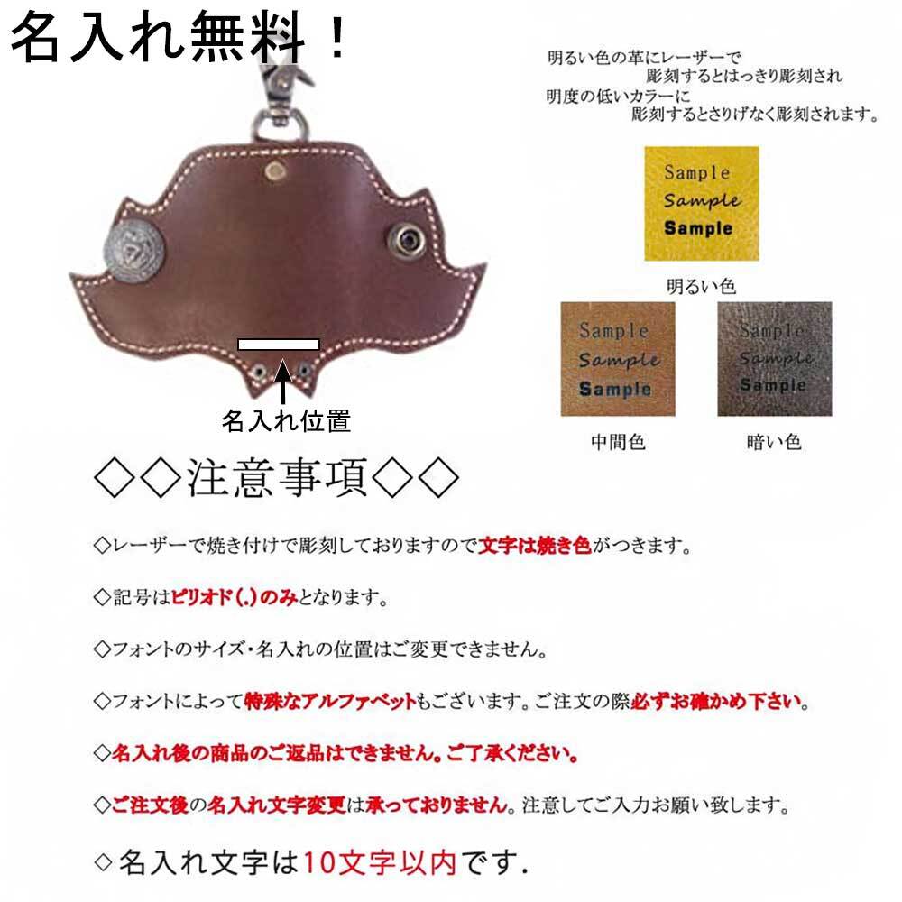 栃木レザー 名入れ オイルバケッタ コウモリ キーケース キーホルダー