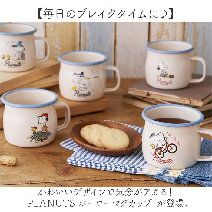 ホーロー マグカップ 日本製 通販 豊琺瑯 SNJ-243 ホーローマグカップ