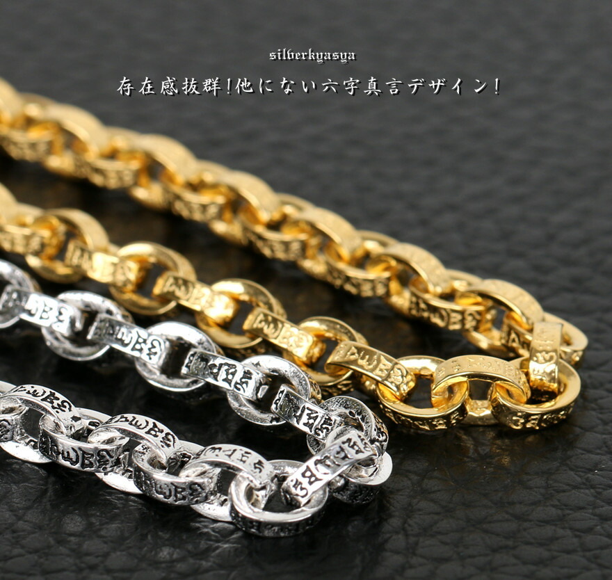 22k 仕上げ ゴールド ペーパーチェーン 梵字 六字真言 ブレスレット 金