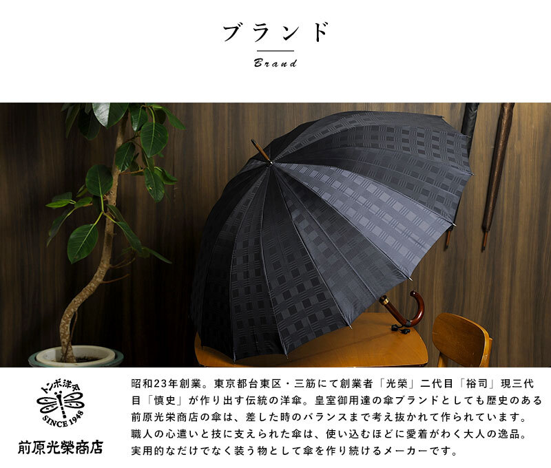 前原光榮商店 皇室 御用達 高級 雨傘 8本骨ジャンプ傘 65cm 合板持ち手
