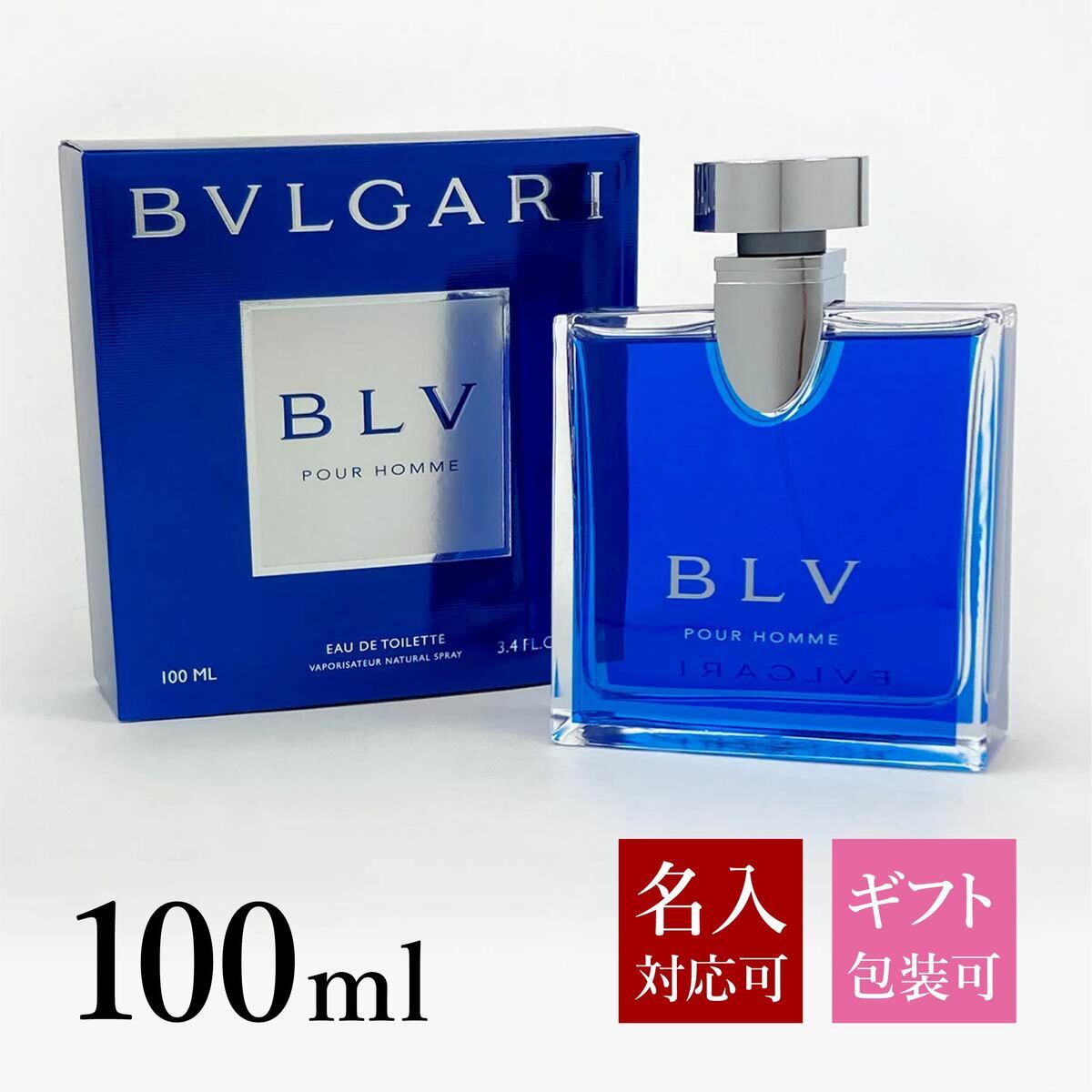 名入れ】 ブルガリ 香水 メンズ ブルー プールオム ブルガリブルー