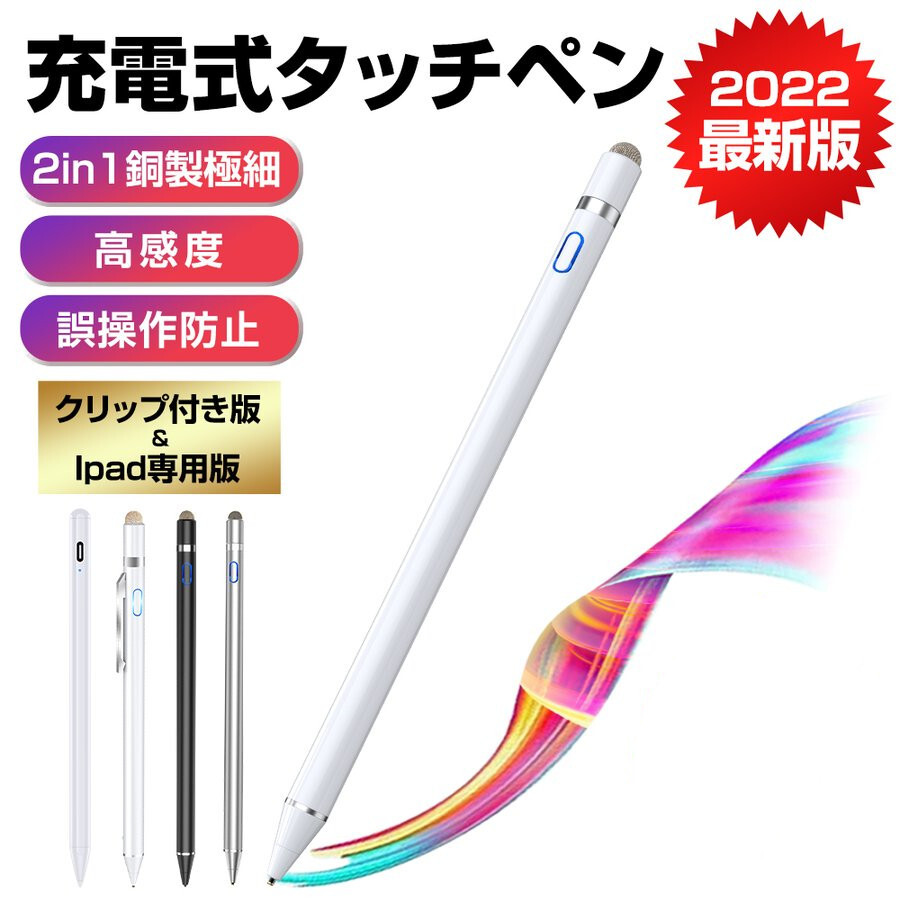 クリスマス プレゼント】 タッチペン ipad iPhone Android 対応 細い