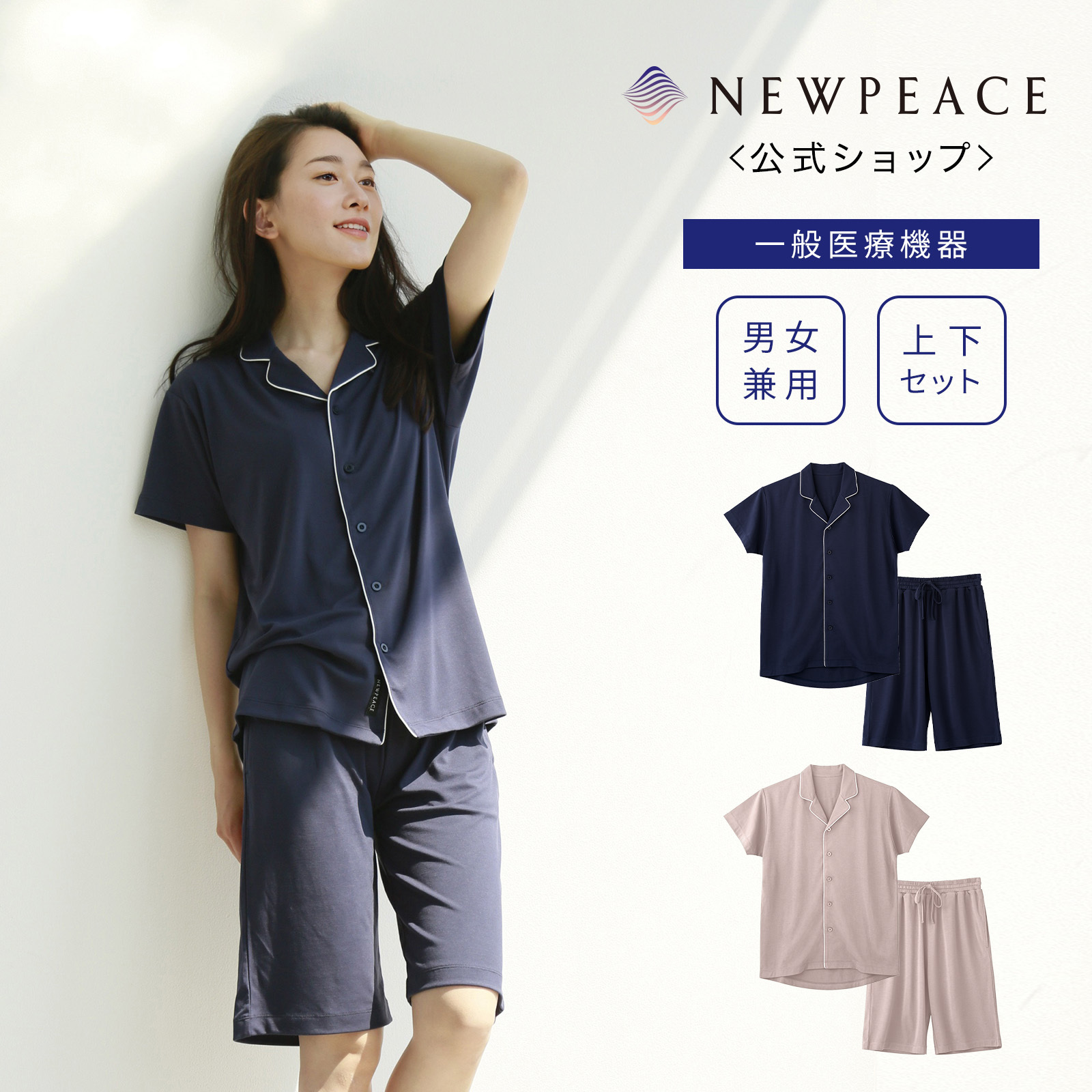 NEWPEACE】【正規品】 MTG ニューピース リカバリーパジャマセット