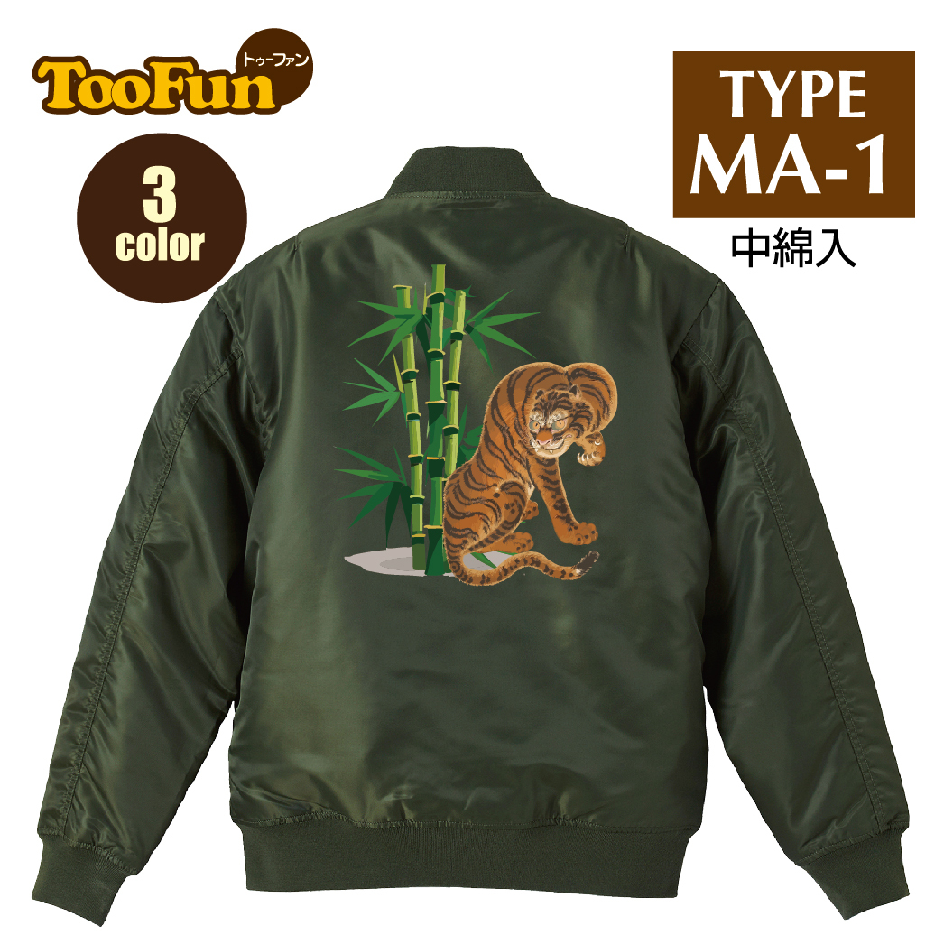 タイプ MA1 079 【 MA-1 フライト ジャケット】 MA-1ジャケット コーデ
