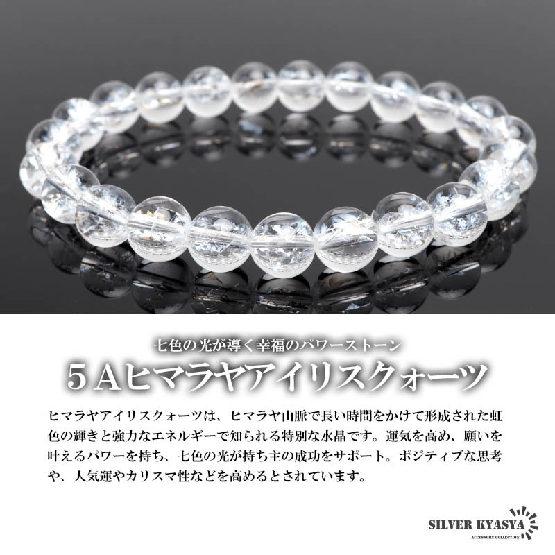 パワーストーンブレスレット 数珠ブレスレット 5A級 ヒマラヤ アイリス
