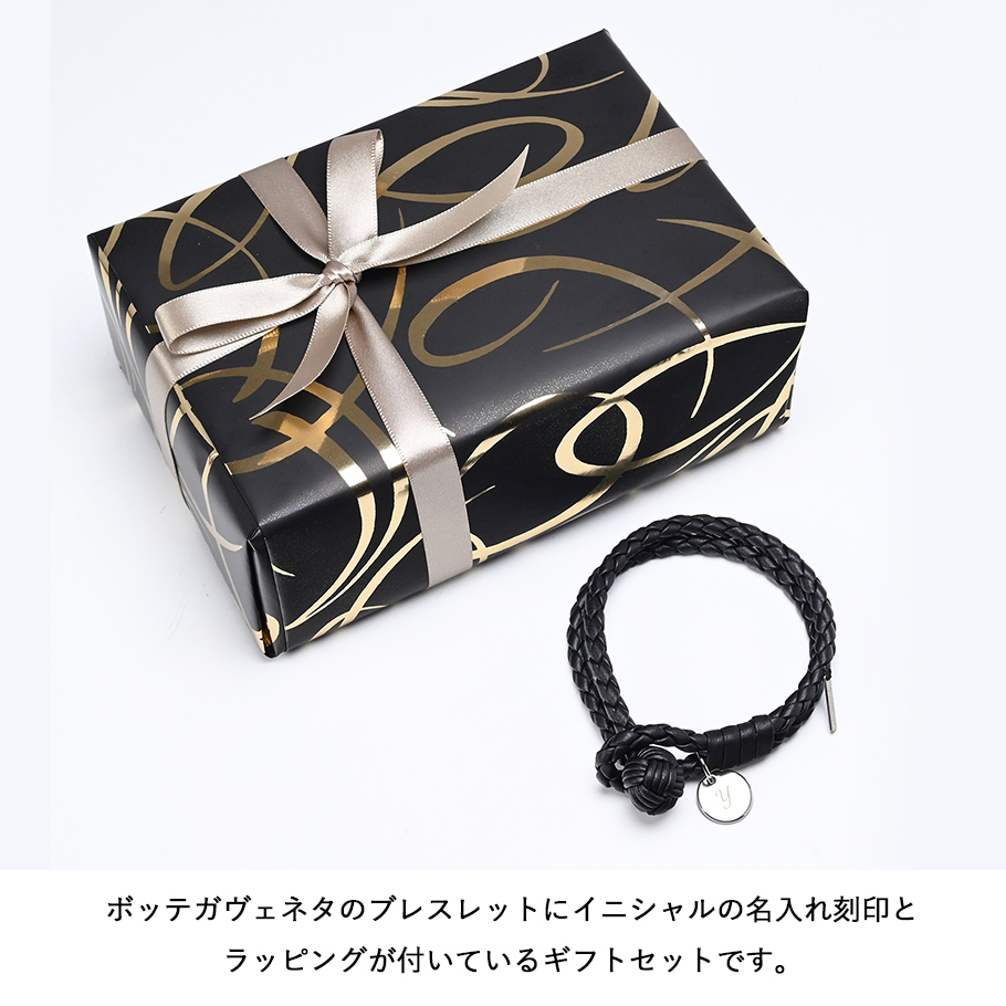名入れ無料】【スペシャルラッピング付き】ボッテガヴェネタ