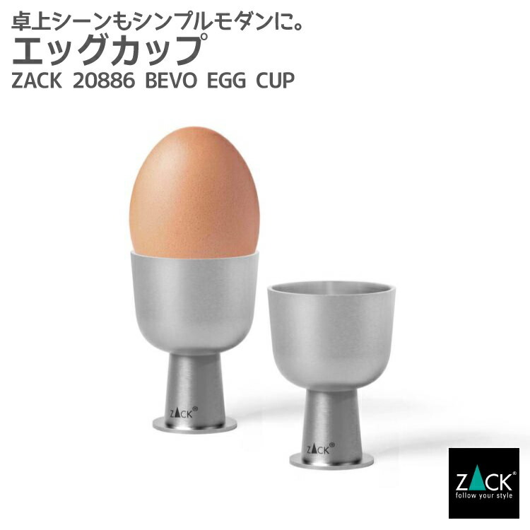 エッグカップ 2個入｜ZACK 20886 BEVO エッグスタンド 卵立て 卵入れ