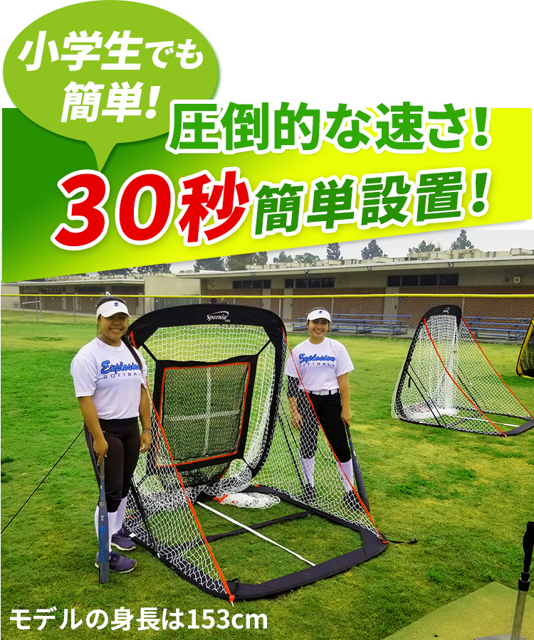 野球ネット 30秒ポップアップ式【総計300万個販売 Spornia