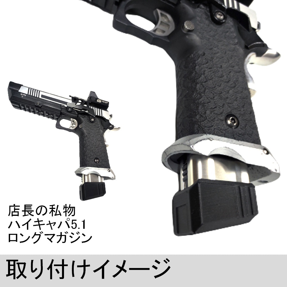 マガジンバンパー ハイキャパ用 マグバンパー マグウェル マルイ WE AW