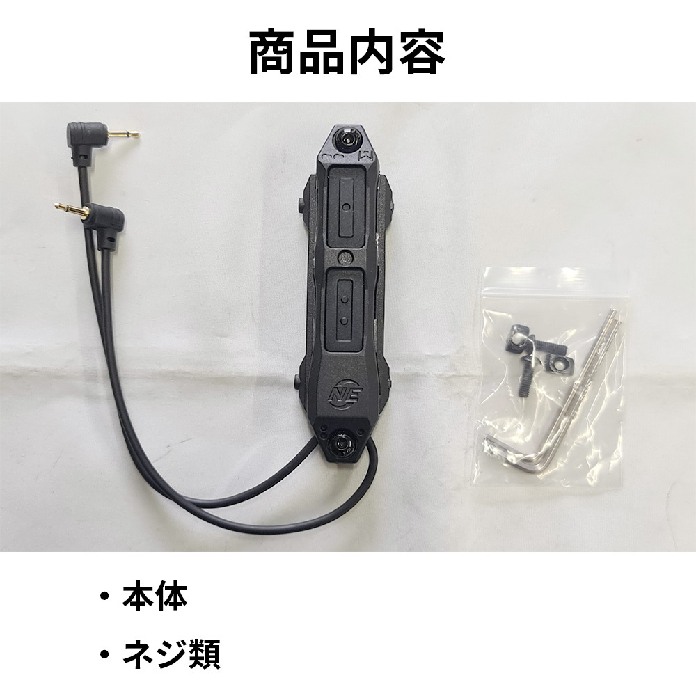 MAWL-C1+タイプ LEDライト用 スイッチ 2.5mmプラグ×2 タクティカル