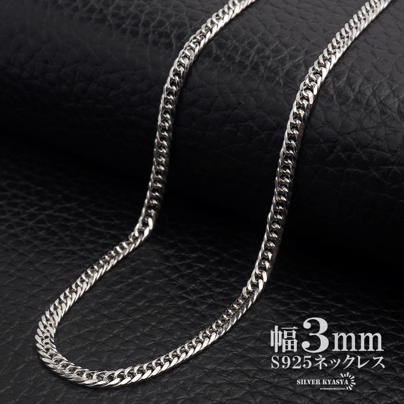 シルバー925 ダブル喜平チェーン ネックレス 幅3mm 喜平ネックレス 高