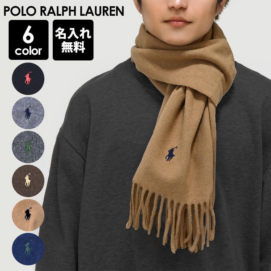 名入れ無料】 ポロ ラルフローレン マフラー メンズ レディース 全4色
