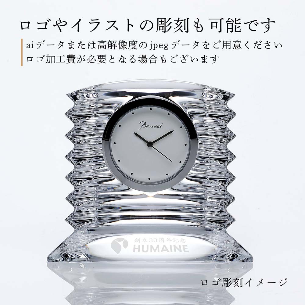 Baccarat バカラ ラランド クロック 名入れ彫刻代込み 時計 置時計