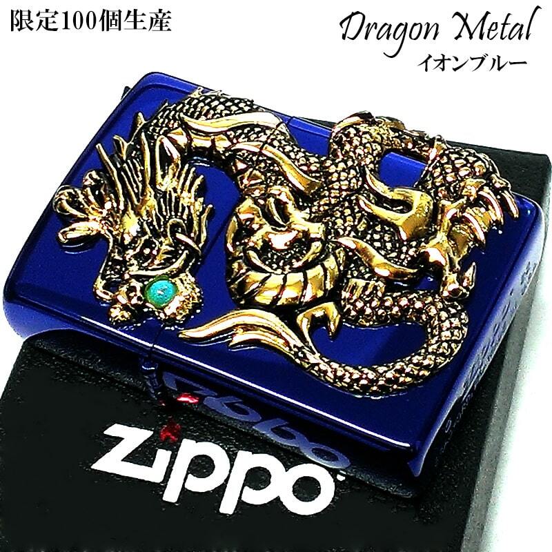 ZIPPO ライター 限定100個ドラゴンメタル 龍 ジッポ かっこいい ブルー