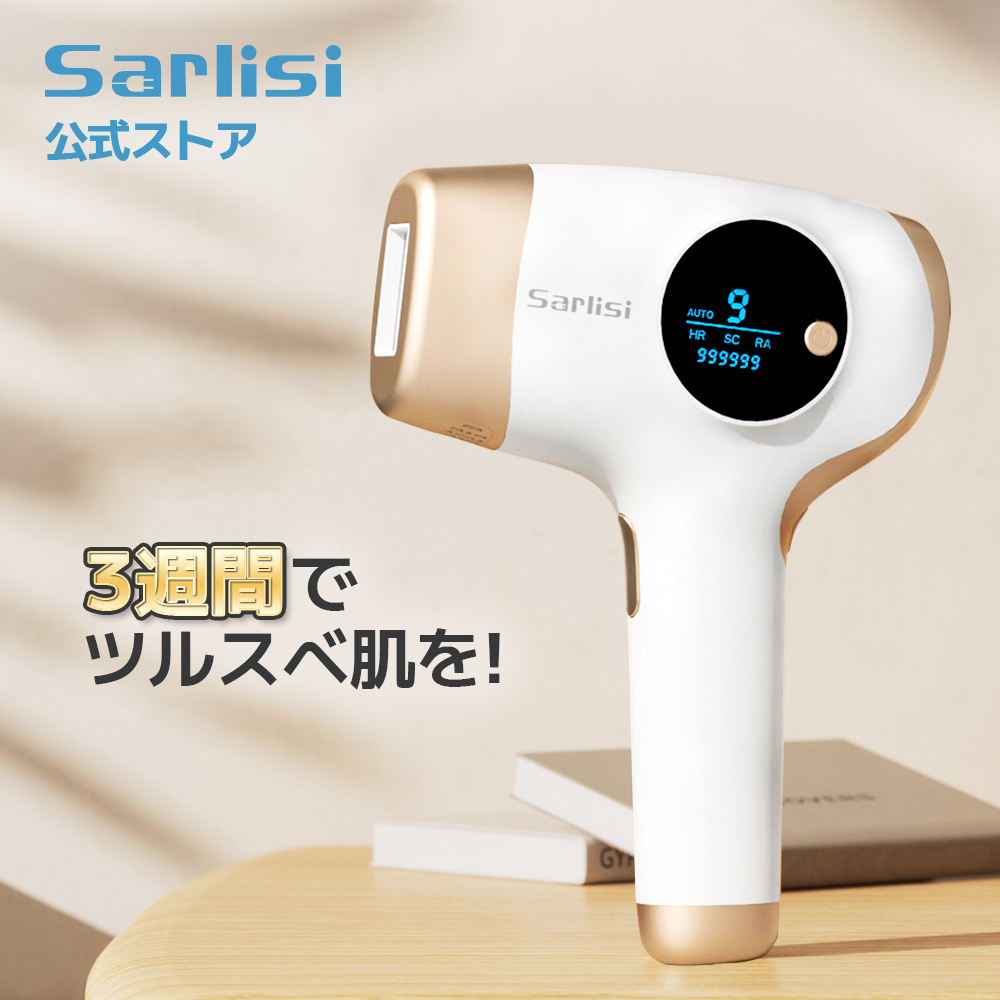 無料ラッピング＆送料無料】サーリシIPL脱毛器 家庭用脱毛器 永久脱毛