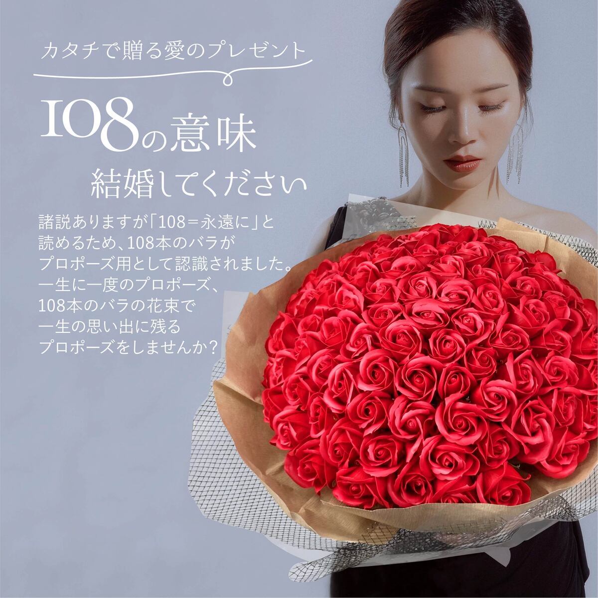 ソープフラワー バラ 花束 108本 そのまま飾れる 薔薇 誕生日 送料無料