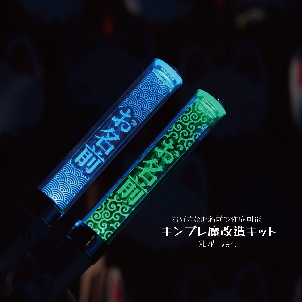 和柄】ペンライトプレート キンブレ アクリルプレート キンブレシート