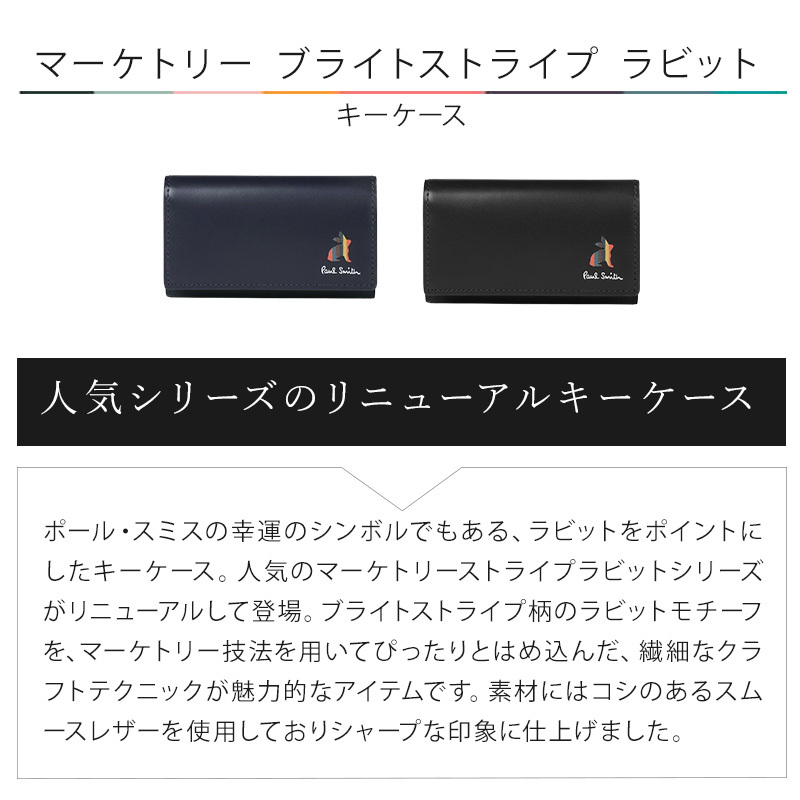 ポールスミス キーケース Paul Smith メンズ マーケトリー ブライト