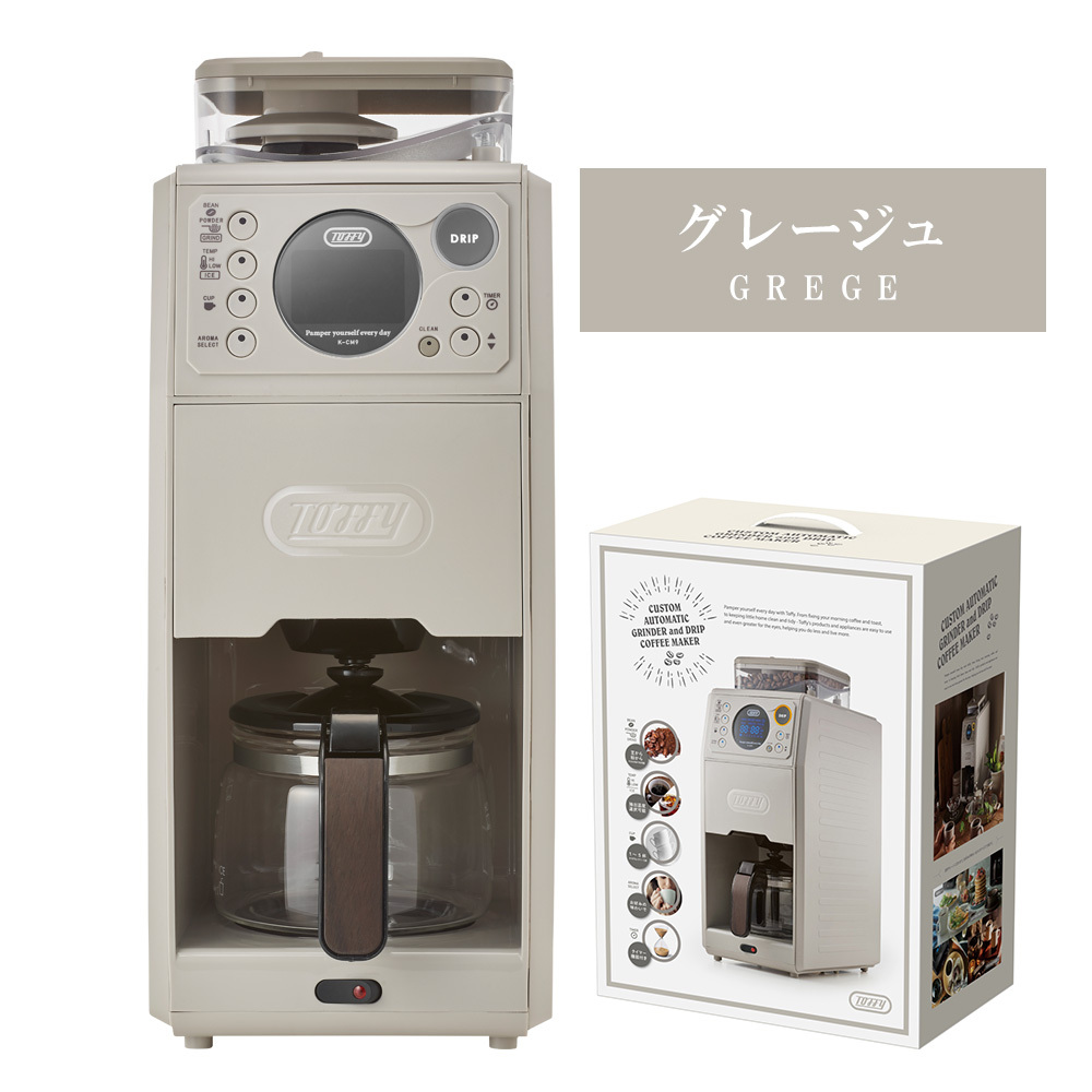 Toffy公式】全自動 コーヒーメーカー ミル付き 蒸らし 【送料無料