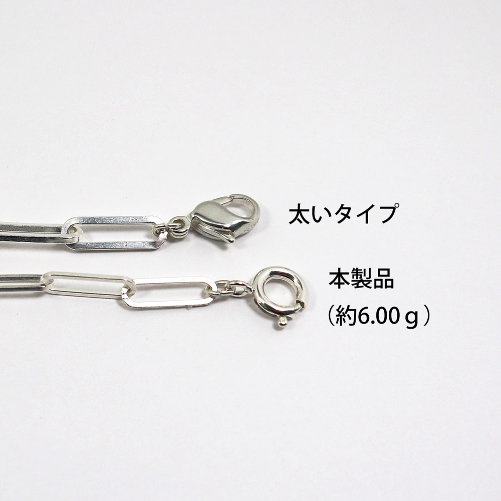 SILVER925 ネックレス ペーパークリップチェーン 45cm男・女兼用タイプ