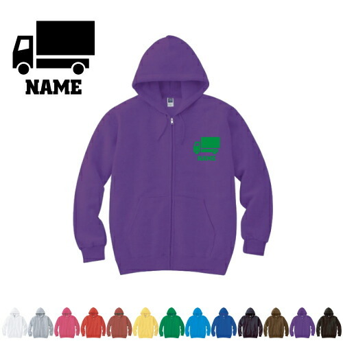 宅配業者1 名入れジップアップパーカー フードパーカー スウェット