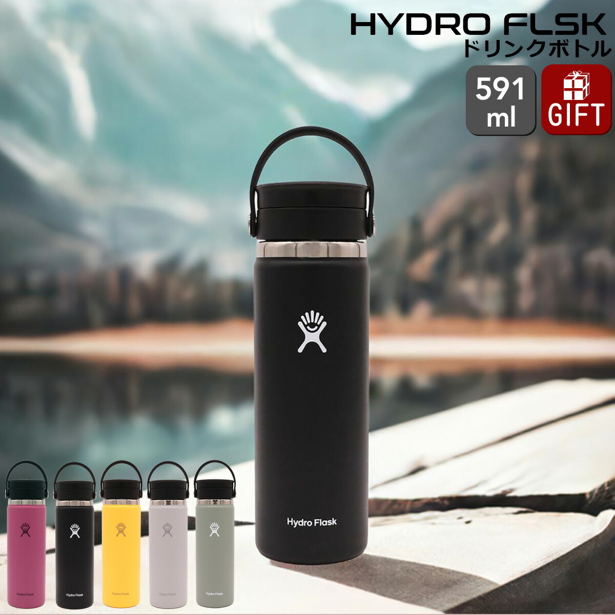 ハイドロフラスク ワイドフレックスシップ 20oz/591ml Hydro Flask