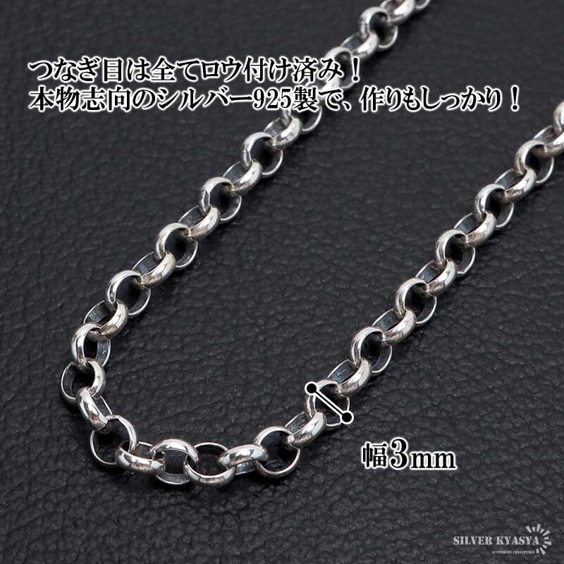 シルバー925 ロールチェーン ネックレス 幅3mm ネックレスチェーン