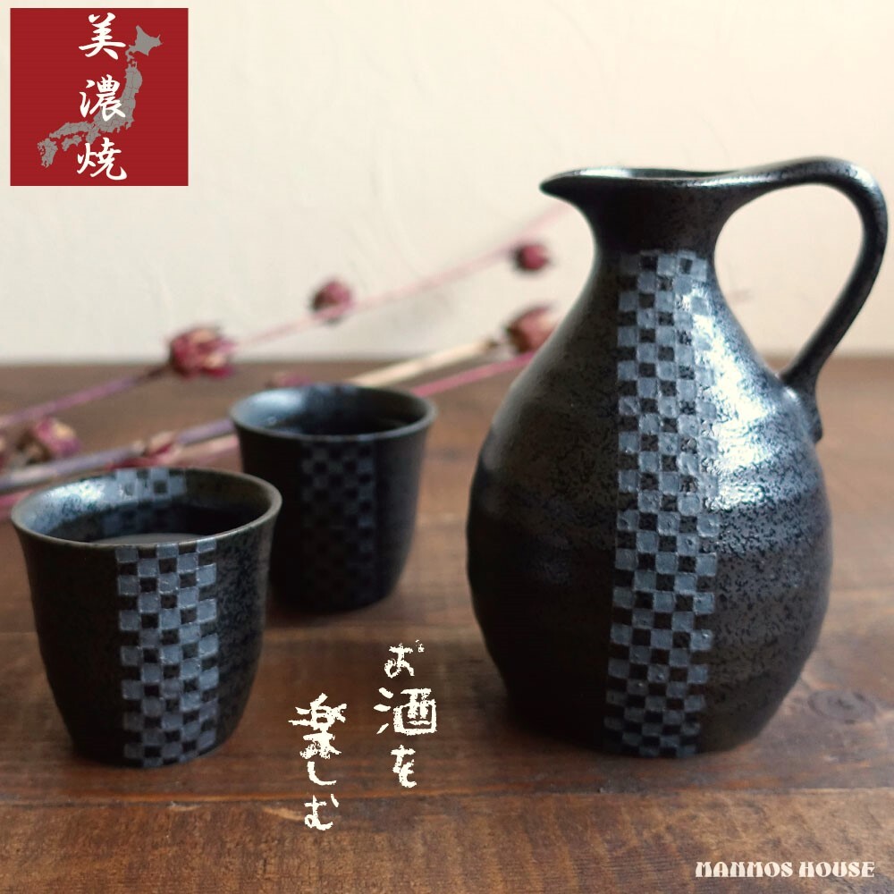 和モダン かっこいい 酒器セット 美濃焼 おしゃれ 持ち手付き 徳利
