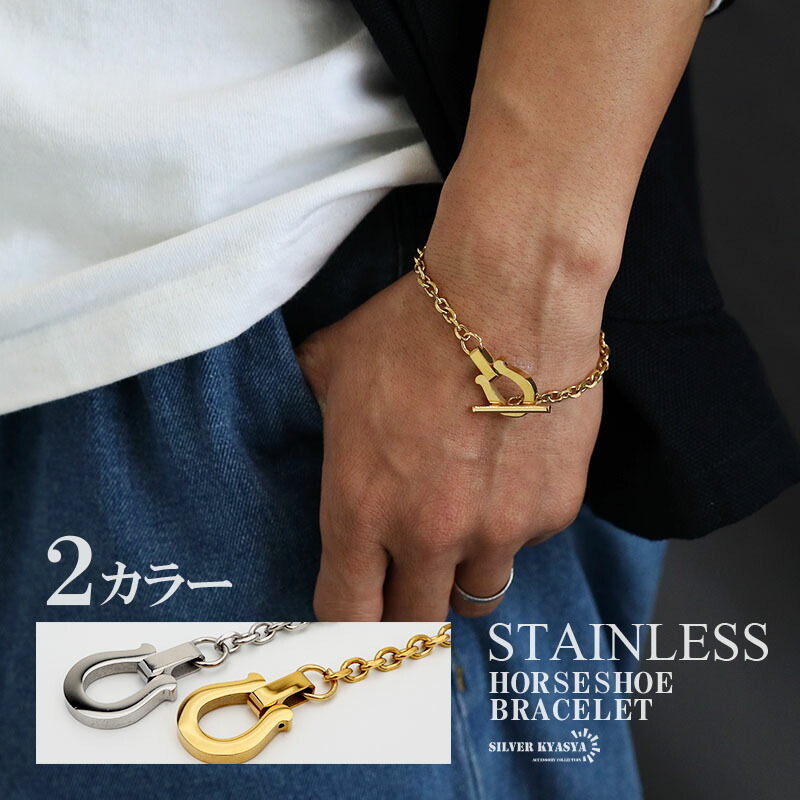 ホースシューブレスレット ステンレス チェーンブレスレット メンズ