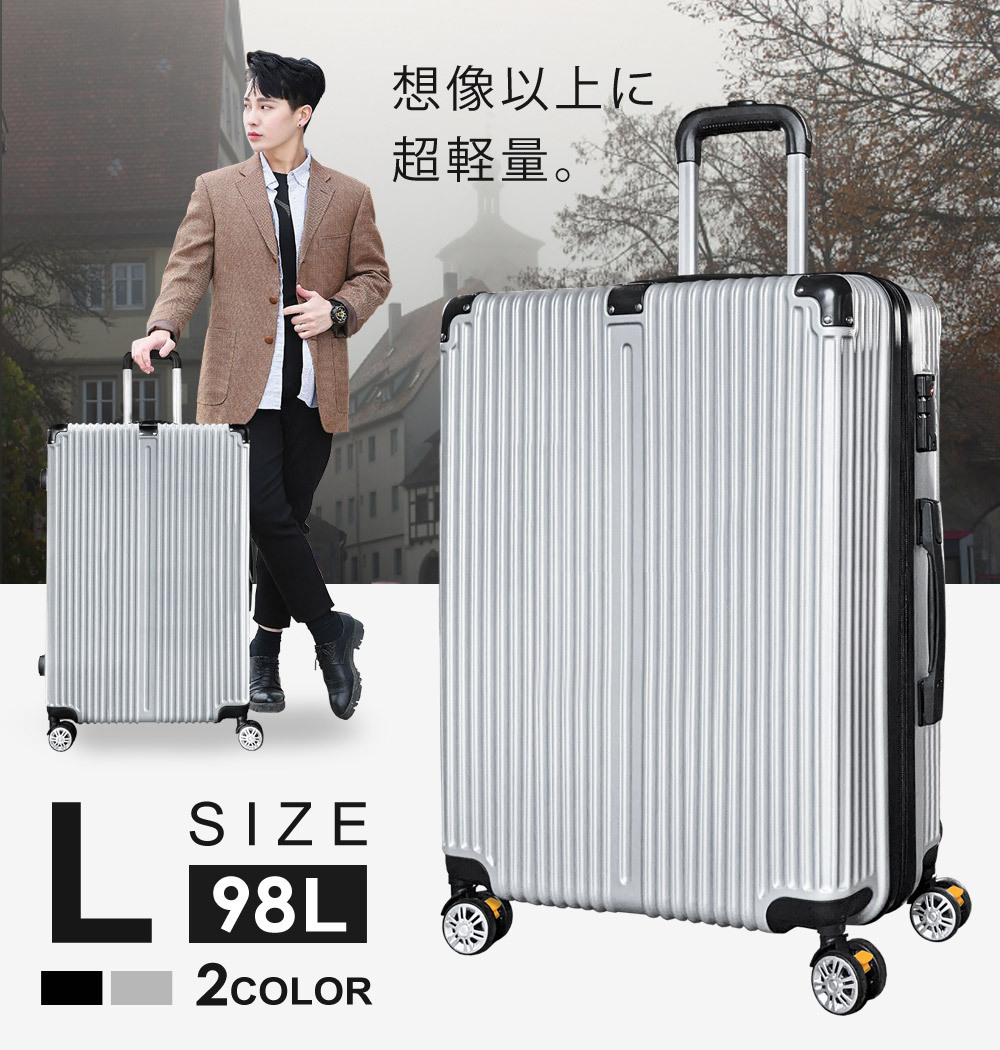スーツケース Lサイズ 7泊-14泊 98L ストッパー付き TSAロック 大容量