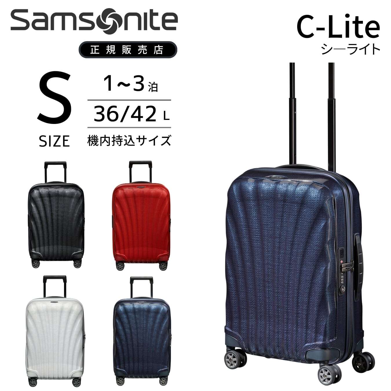 サムソナイト シーライト スピナー55 機内持込スーツケース C-Lite 超