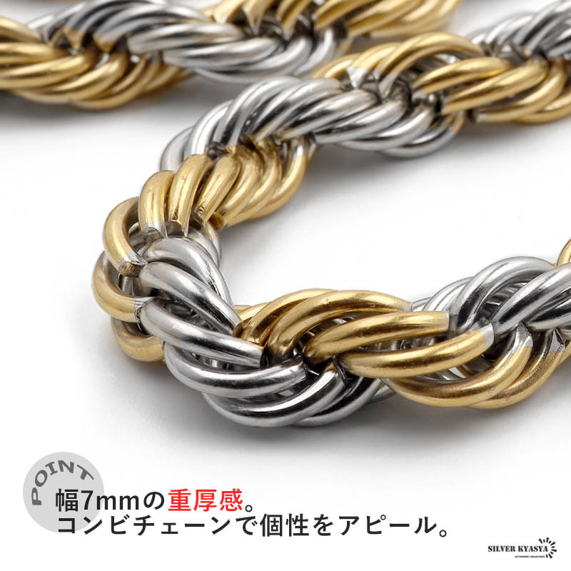 チェーンブレスレット ロープチェーン 幅7mm ステンレス コンビ