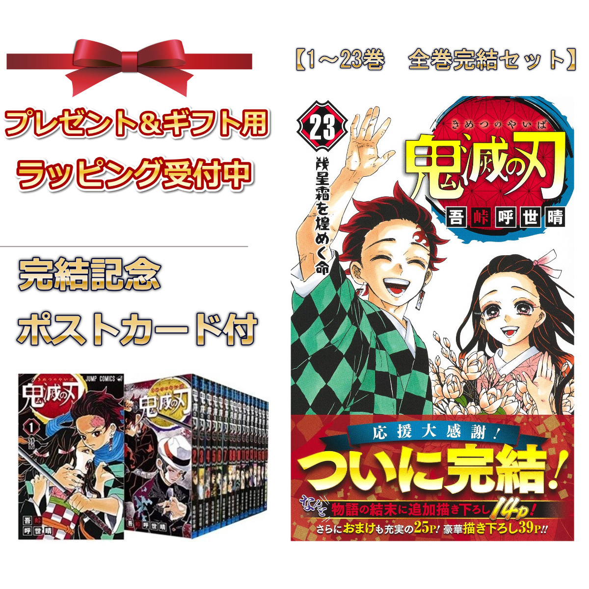新品】鬼滅の刃 1～23巻セット 全巻 全巻セット 全国送料無料 本