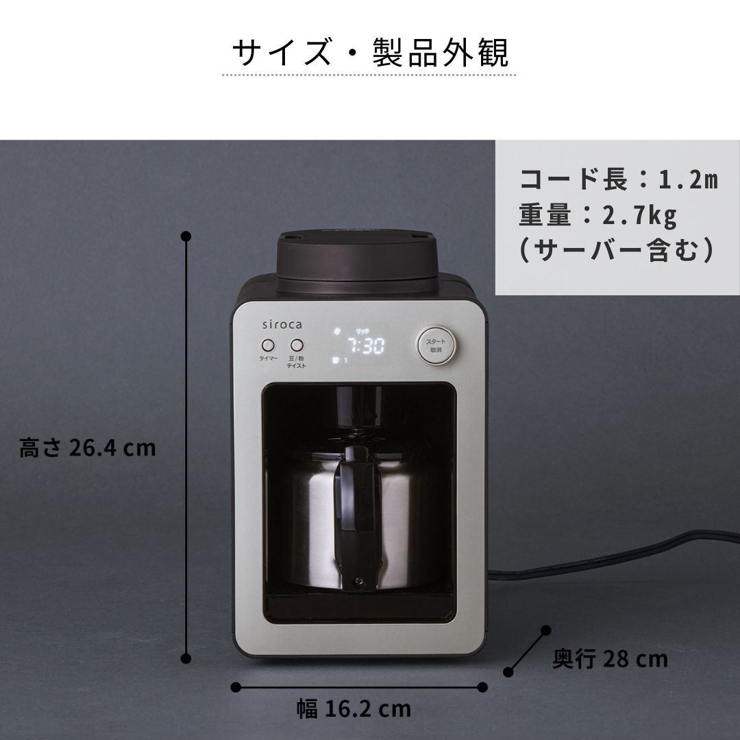 シロカ siroca 全自動コーヒーメーカー カフェばこ MCモデル