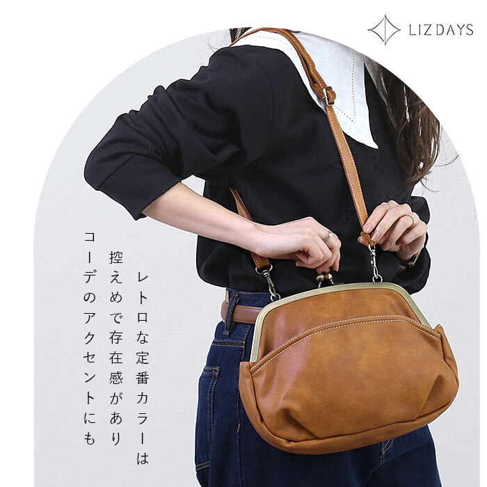 リズデイズ LIZDAYS がま口バッグ レトロ 通販 2way ショルダーバッグ