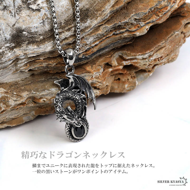 ステンレス ドラゴンネックレス シルバー 龍 ペンダントオニキス 竜