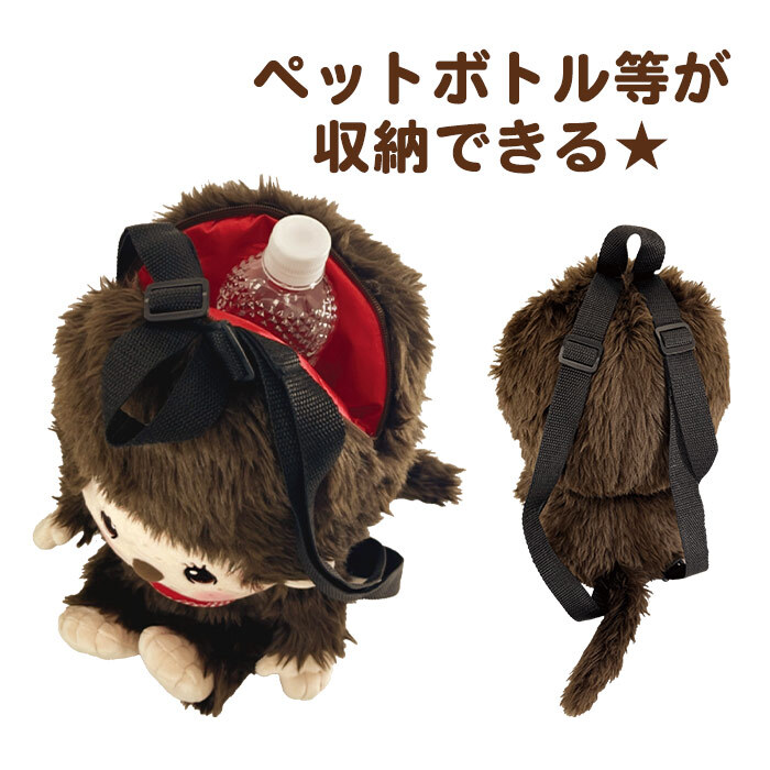 モンチッチ ぬいぐるみリュック リュックサック ぬいぐるみ モンチッチ