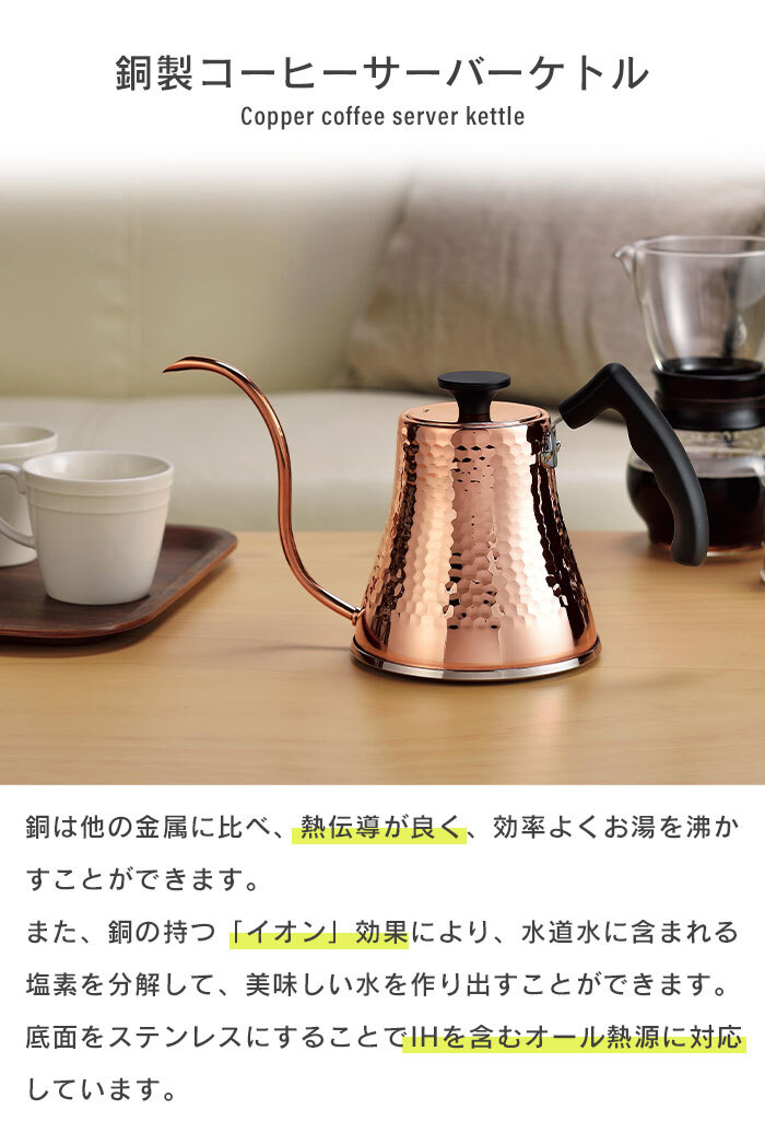 ケトル 0.8L 銅 日本製 オール熱源対応 銅製 コーヒー 珈琲 ドリップ