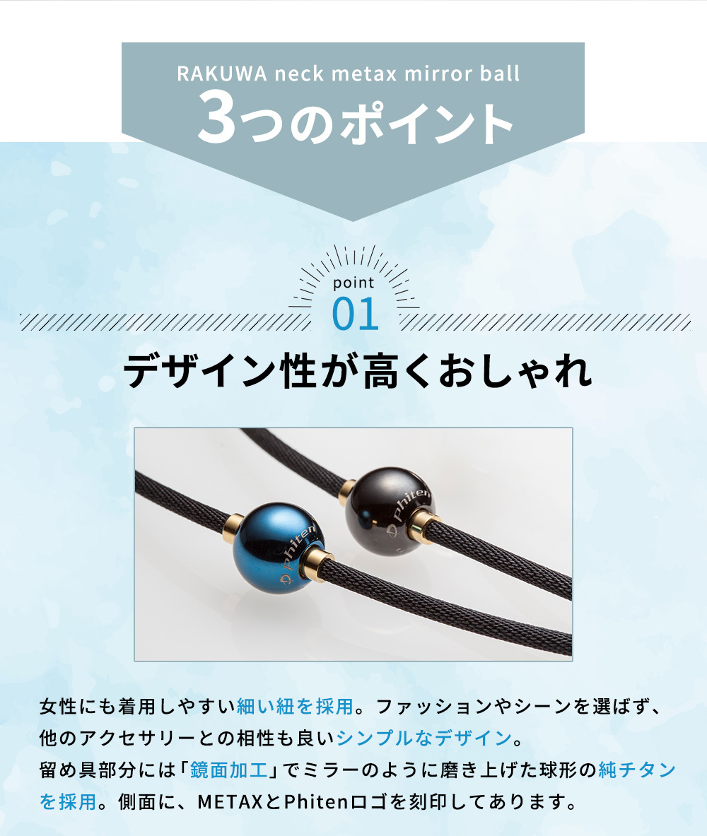 ファイテン RAKUWAネック メタックス ミラーボール - 【磁気ネックレス