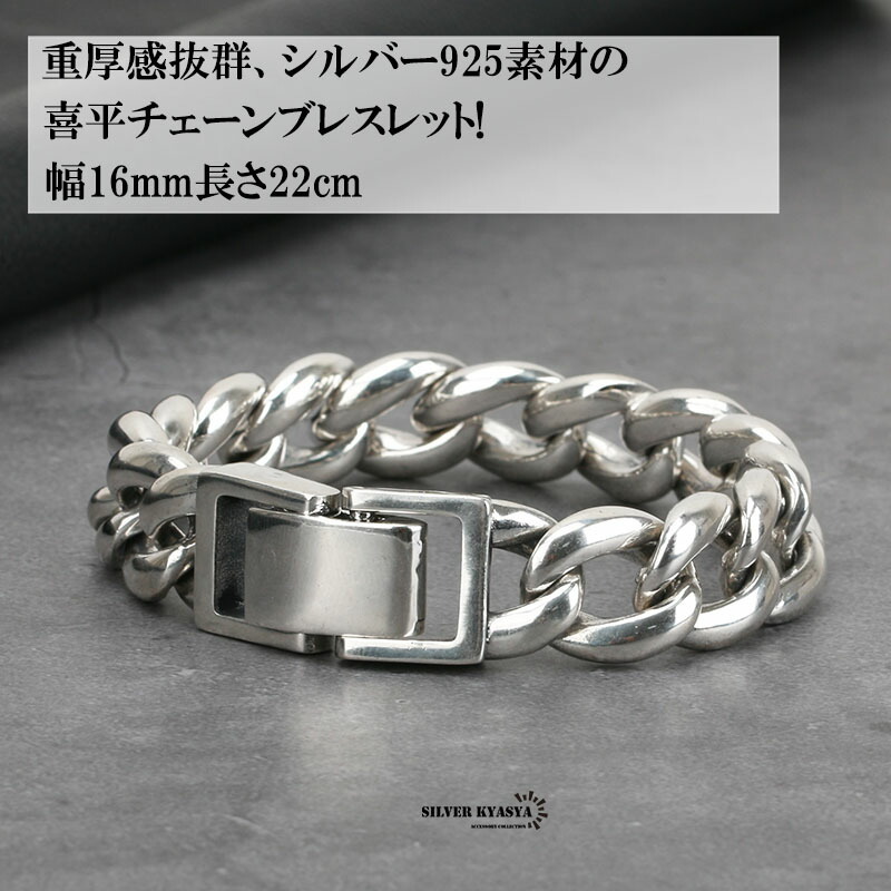 重厚 シルバー925 喜平ブレスレット シルバー喜平チェーン 極太 幅16mm